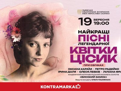 Найкращі пісні Квітки Цісик: у Львові пройде атмосферний концерт при сотнях свічок