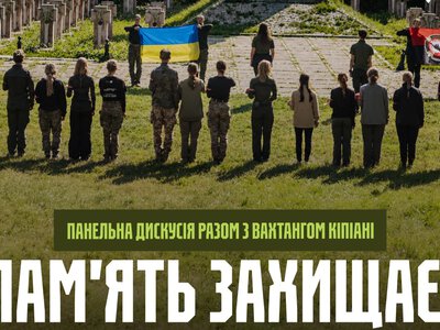 Панельна дискусія «Пам’ять захищає: як молодіжні організації зберігають памʼять про полеглих»