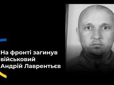  У Херсоні попрощалися з українським військовим Андрієм Лаврентьєвим 