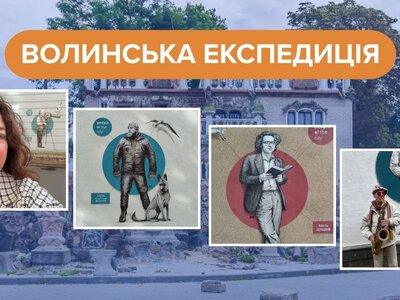 «Люди міста»: «Волинська експедиція» запрошує на авторську екскурсію Наталки Мурахевич про знакових мешканців Луцька