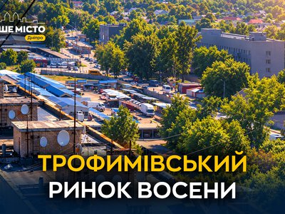 Що продають восени на Трофимівському ринку в Дніпрі: огляд цін і асортименту