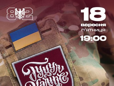 «Гуцул Каліпсо» повертається на сцену у складі 82-ї Буковинської бригади