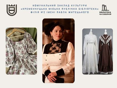 Мода минулого — стиль сучасності: у Кременчуці проведуть зустріч про українське вбрання