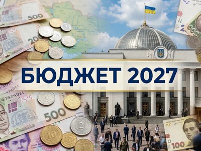 Держбюджет-2027: що відомо про проєкт, поданий до Верховної Ради