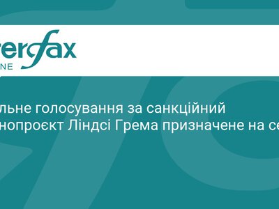 США готують фінальне голосування за санкції проти РФ