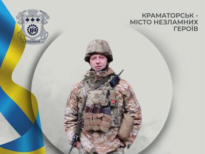 Краматорськ вшановує пам'ять захисника Івана Пащенка, який загинув 16 вересня 2023 року