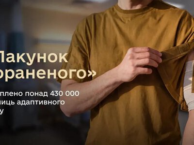 «Пакунок пораненого»: які речі закупили для поранених військових