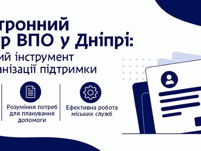 У Дніпрі цифровізували облік ВПО: як це допомагає міським службам організовувати підтримку