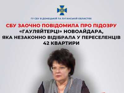 СБУ заочно повідомила про ще одну підозру жінці, яка незаконно відбирала у переселенців квартири на ТОТ