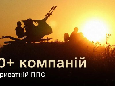 Стало відомо, скільки вже підприємств приєдналися до приватної ППО