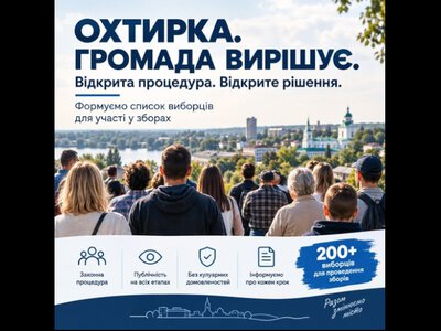 В Охтирці почали готувати відкликання мера Кузьменка