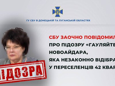 Очільниці окупаційної адміністрації Новоайдара оголосили другу підозру через вилучення 42 квартир українців