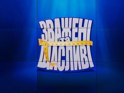 Зважені та щасливі повертаються: коли стартує 11 сезон і що змінилося в шоу