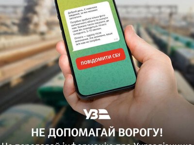Укрзалізниця: Росія намагається отримати дані про об’єкти та військові вантажі