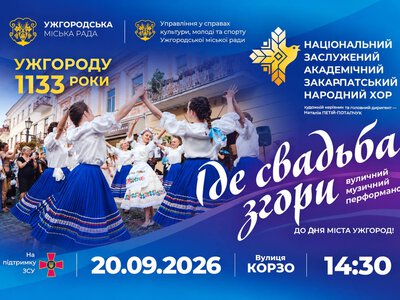 В Ужгороді просто неба відтворять традиційне закарпатське весілля