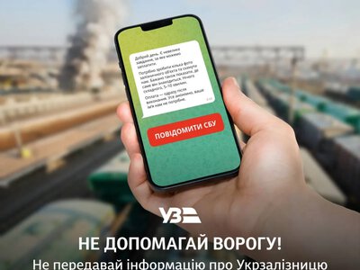 Укрзалізниця попереджає про спроби ворога отримати дані про залізничні об’єкти