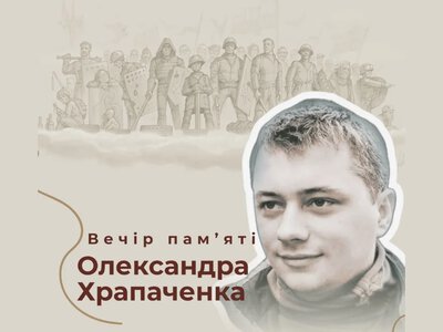 У Рівному вшанують пам’ять Героя Небесної Сотні Олександра Храпаченка