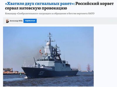 У Росії нагородили командира корабля, який випустив ракети в бік гелікоптера Данії