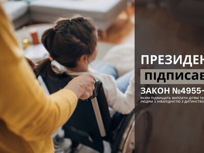 В Україні з 2027 року підвищать соціальні виплати дітям та людям з інвалідністю з дитинства