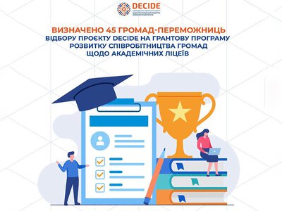 Котелевська громада виборола 1 мільйон гривень гранту від проєкту DECIDE на розвиток академічного ліцею