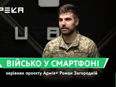 Відпустка без візиту до ТЦК та власна «Дія» у смартфоні: які нові функції готують для Армії+