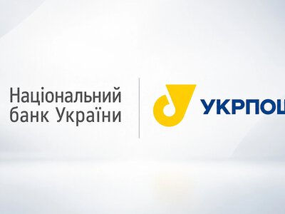 Укрпошта та НБУ спробують завершити публічний конфлікт за участі уряду - Смілянський
