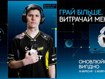 В Україні стартувало щорічне свято геймінгу Logitech G PLAY Deal Days