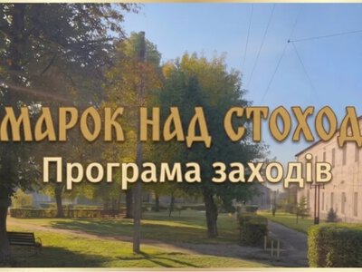 Крафти, автентичний одяг та майстер-класи: у Любешеві відбудеться «Ярмарок над Стоходом»