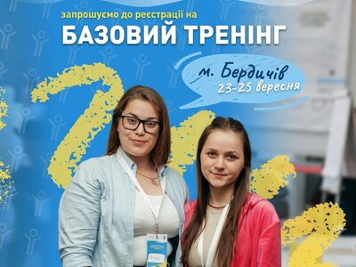 У Бердичеві стартує безкоштовний тренінг для тих, хто працює з молоддю