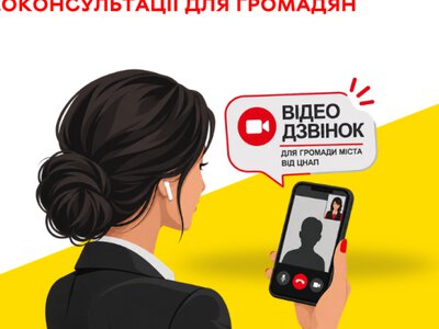 У Вінниці в тестовому режимі ЦНАПи запустять систему відеоконсультацій