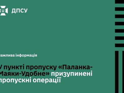 Пункт пропуску «Паланка-Маяки-Удобне» тимчасово не пропускає людей і транспорт