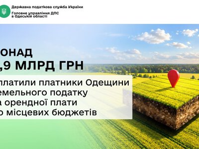 Платники Одещини сплатили понад 2,9 млрд грн земельного податку та орендної плати