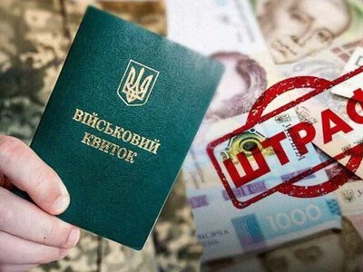 Керівник ТОВ отримав штраф 34 тисячі грн, бо не повідомив працівників у відпустці про виклик до ТЦК