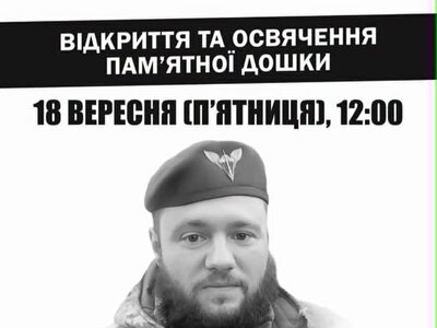 В Івано-Франківську відкриють меморіальну дошку полеглому кулеметнику 82-ї ОДШБр Євгену Тороусу