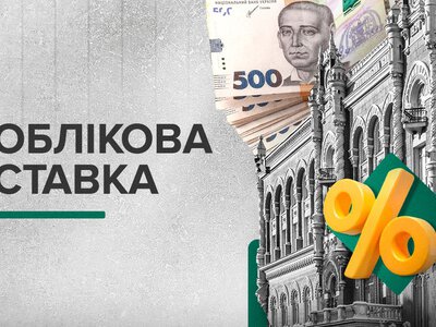 НБУ ухвалив рішення: як зміниться облікова ставка у вересні 2026 року