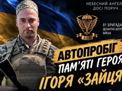 «Був людиною з великим серцем!» У Вінниці 19 вересня пройде автопробіг у пам'ять про захисника Ігоря Зайця