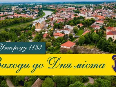 Ужгород відзначатиме День міста: що підготували на вихідні 19 та 20 вересня