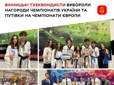 Вінницькі тхеквондисти вибороли нагороди чемпіонатів України та путівки на чемпіонати Європи