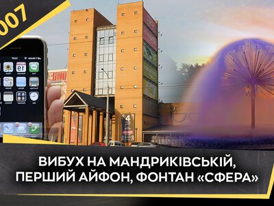 Як виглядав Дніпро у 2007 році: ключові події та зміни