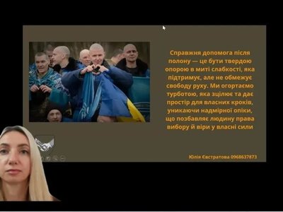 Близько 50 фахівців Херсонщини обговорили підтримку звільнених з полону
