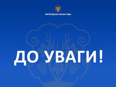 До уваги ужгородців та гостей міста – водіїв та пасажирів!