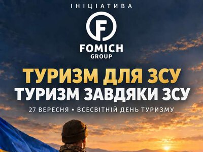 ТУРИЗМ ДЛЯ ЗСУ. ТУРИЗМ — ЗАВДЯКИ ЗСУ: FOMICH GROUP об’єднає у Буковелі працівників туристичної індустрії з усієї України