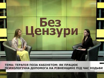 Без цензури: Терапія поза кабінетом: як працює психологічна допомога на Рівненщині під час ходьби