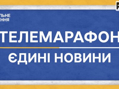 На телемарафон та іномовлення у бюджеті-2027 передбачили 1,62 млрд грн