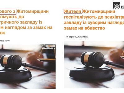 Російські пропагандисти підробили заголовок новини сайту Житомир Онлайн про жителя Житомирщини