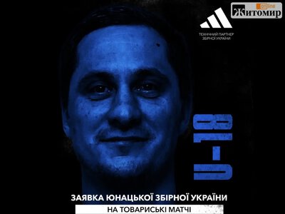 Двоє футболістів житомирського «Полісся» отримали виклик до збірної України U-18