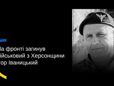  На Кіровоградщині попрощалися з військовим з Херсонщини Ігорем Іваницьким 