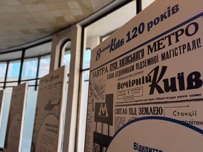 Виставка до 120-річчя «Вечірнього Києва» на «Золотих воротах»