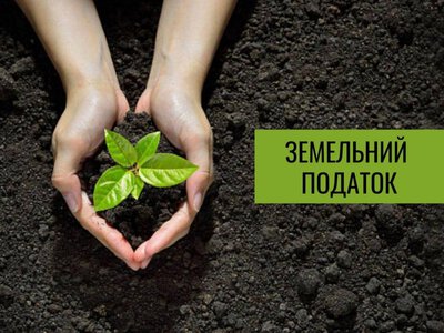 Майже 710 мільйонів гривень плати за землю надійшло до бюджетів громад Рівненщини