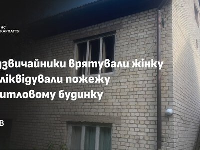 У Рахові під час пожежі в будинку врятували жінку